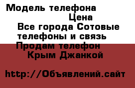 iPhone 7 Plus Android › Модель телефона ­ iPhone 7 Plus Android › Цена ­ 11 290 - Все города Сотовые телефоны и связь » Продам телефон   . Крым,Джанкой